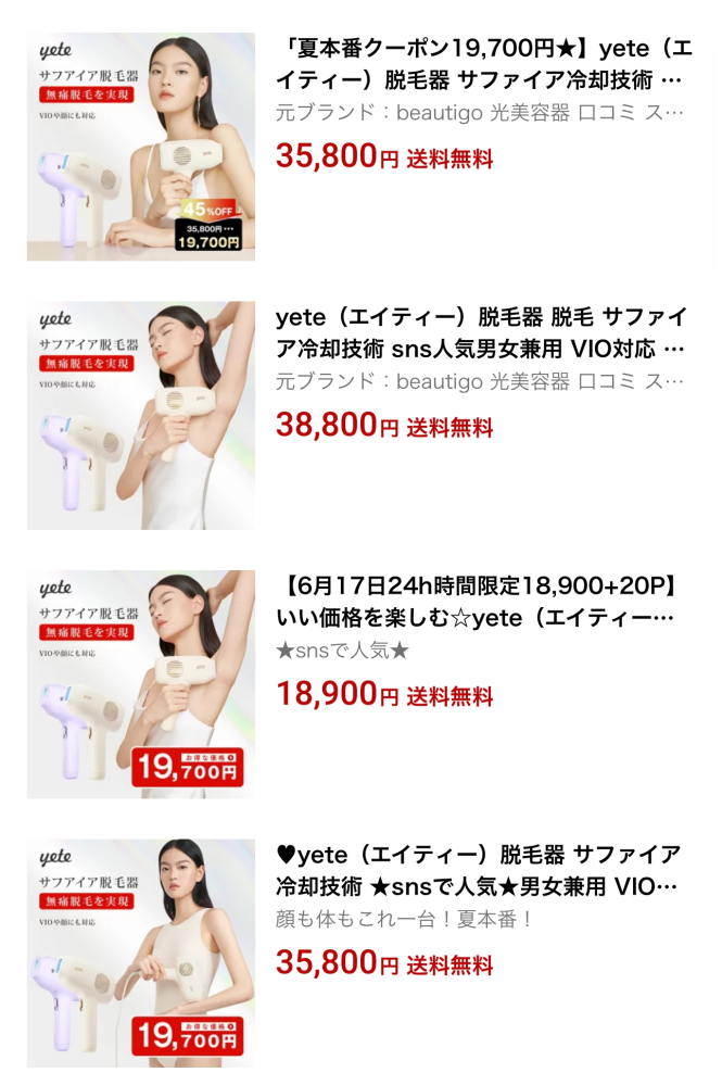 yete脱毛器の使い方です！ - 説明書にプラグと接続した後にアダプター