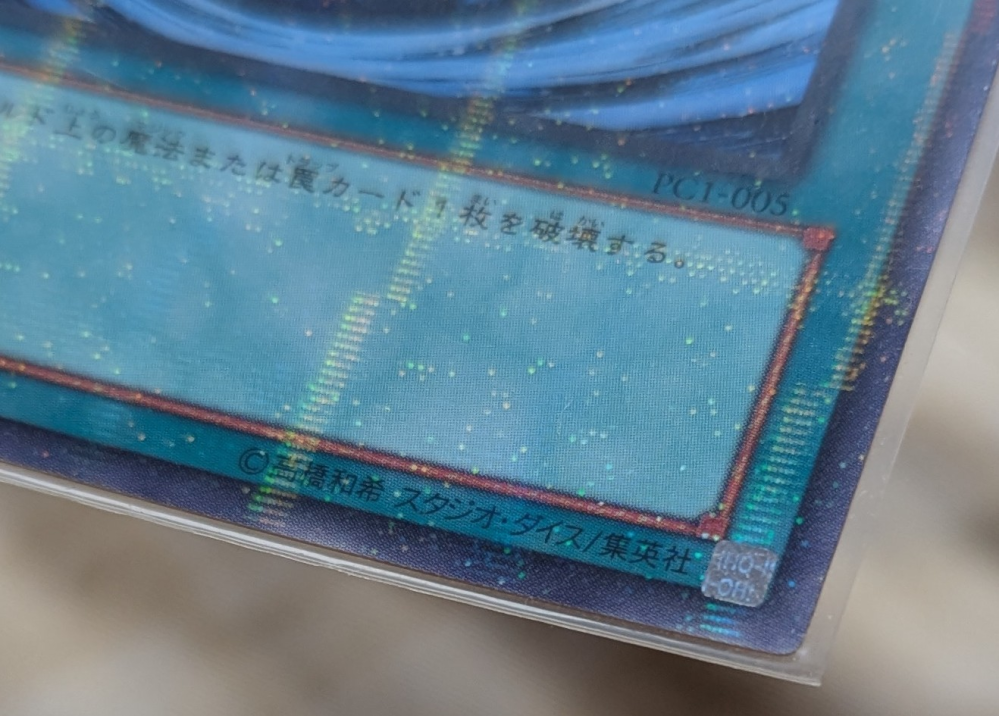 遊戯王カードの本物か鑑定お願いしますPC1-005パラレルレアの