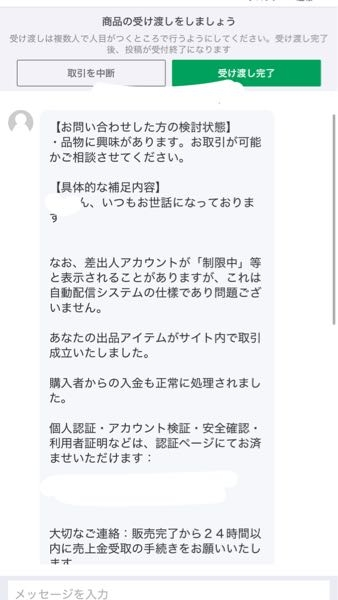 至急】ジモティーで受け渡し側になったことある方教えてください。受け 