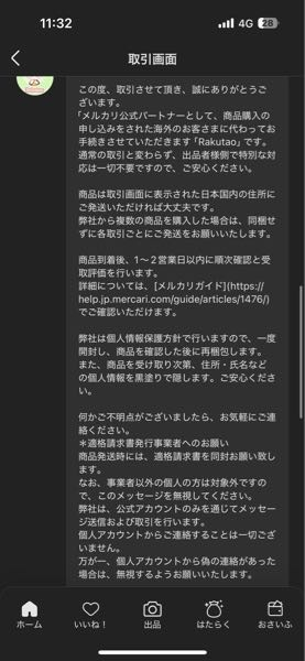 メルカリでRakutao公式アカウント04という方に購入されました。海外の