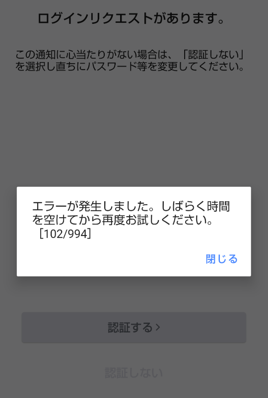 AndroidスマホでSBI先物OPアプリにログインしようとする - お金