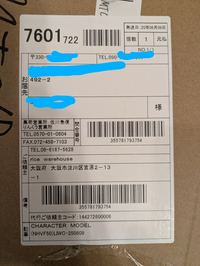 ご依頼主 佐川急便で荷物が送られてきたのですが、 - ご依頼主コードが