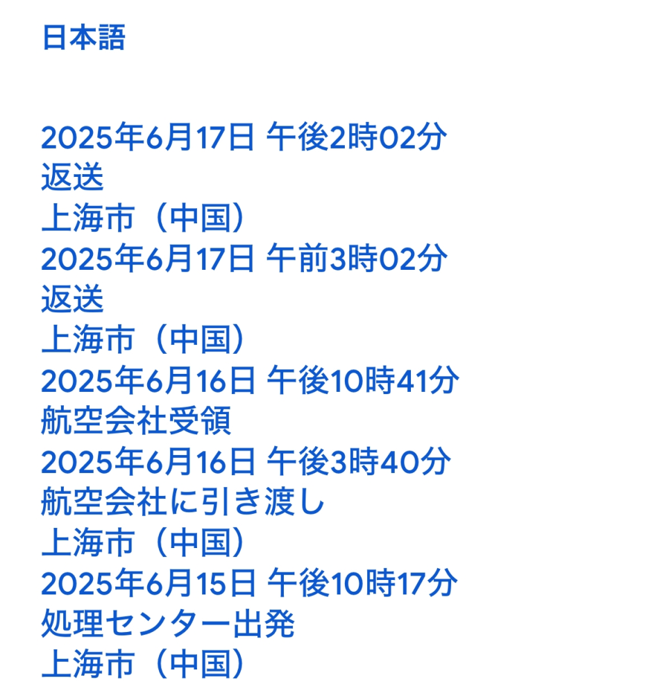 国際郵便は土日祝日も届きますか？ - 土曜日は、通常配達があります