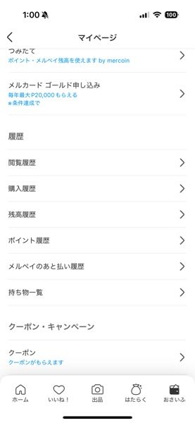至急！メルカリのアプリアプデしたら、出品の欄がなくなったのですが、、どこにあるか分かる方いますか？ ちなみに取引完了した商品の一覧がみたいです。出品関連のものがどこにも見当たりません、、