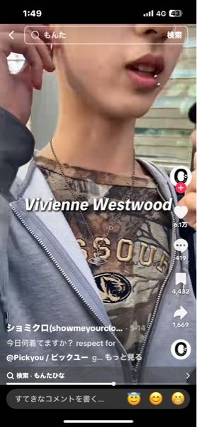 いま話題のインフルエンサーもんたくんの着用してるヴィヴィアンの