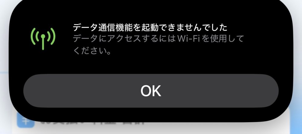 質問です今日の朝急にこんな表示が出るようになってWiFiが繋がってない