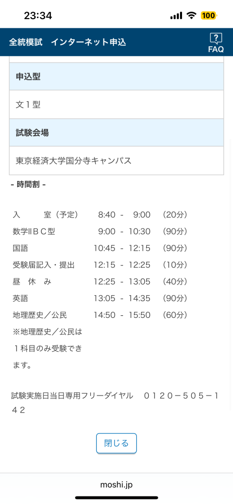 東進の早慶レベル模試についてです。早大商第1希望の高3私文です