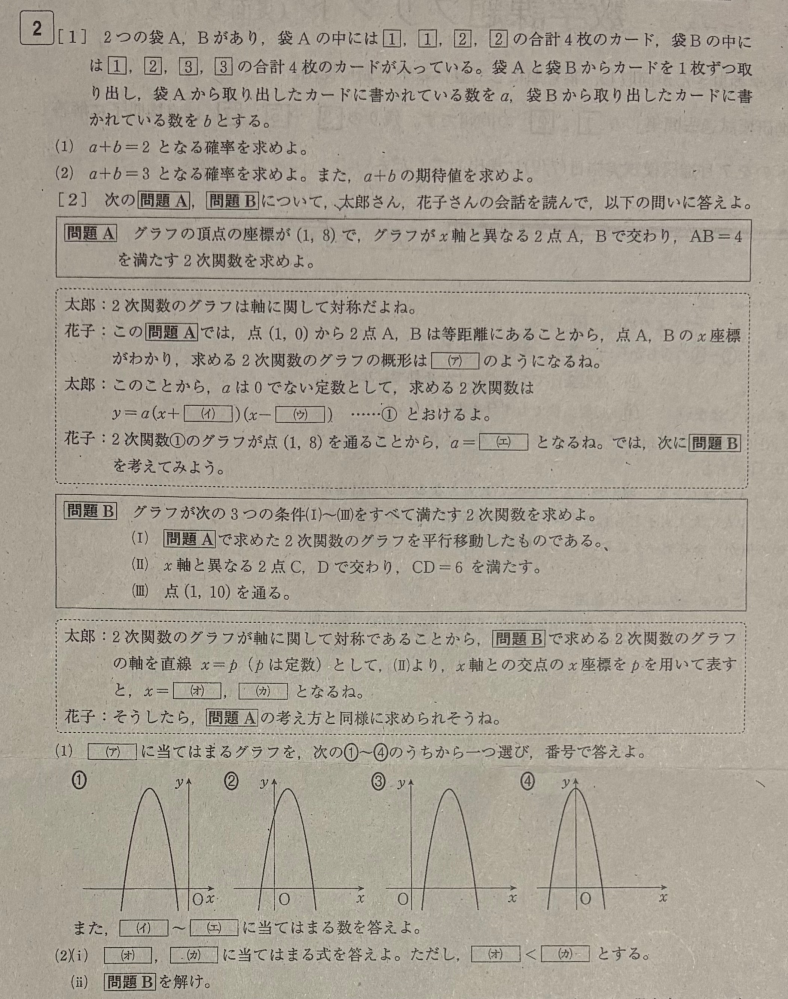 2024年度進研模試2年7月得点率48.0%高校数学の過去問です。どなたか解