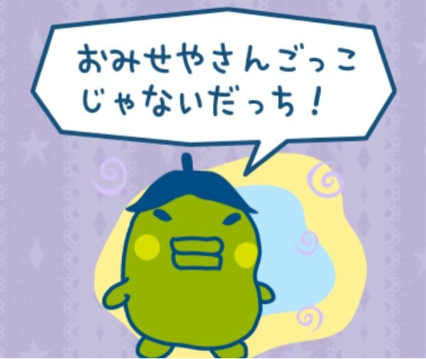 たまごっちプチプチおみせっちのスタンプについての質問です。このくち