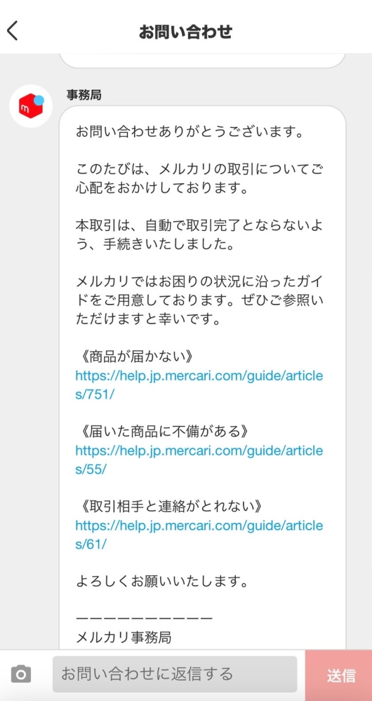 メルカリにて購入して付け替えたので出品いたします。使用期間は2ヶ月です メルカリの取引について質問です。 - 商品を購入した際に、発送