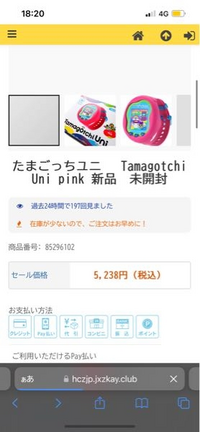 至急です。たまごっちuniを買いたく様々なサイトを探しているの