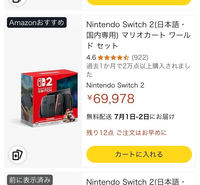 AmazonでSwitch2の招待リクエストを押してみたのですが、数日後