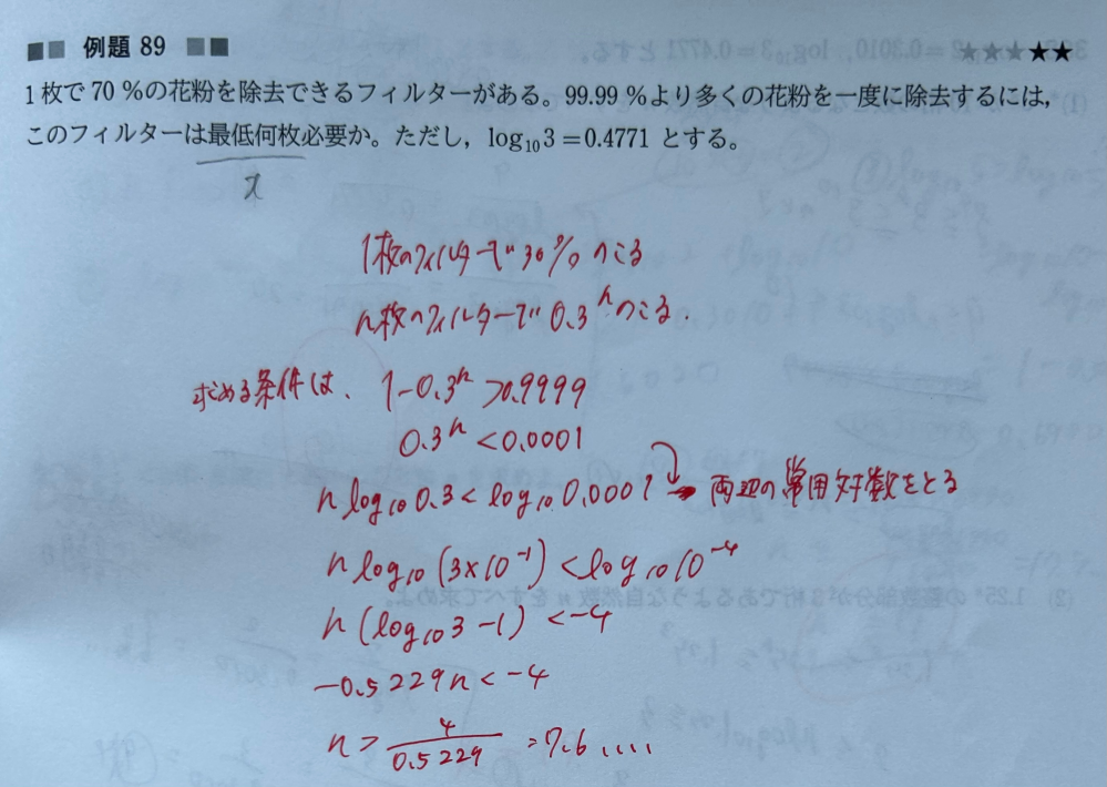 高校数学文章問題の式の立て方がわかりません。解説の解説を