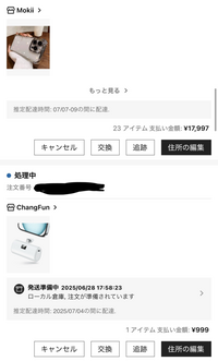 SHEINで27点買ったのですが追跡の表示がなんか別々？で…（1