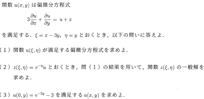 数学（偏微分方程式）の問題ですすべての問題の答えと解き方を