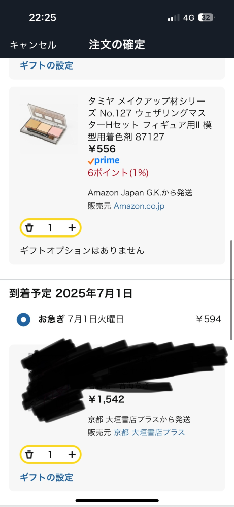 アマゾンプライム会員なのですが、配送が強制的にお急ぎ便になって