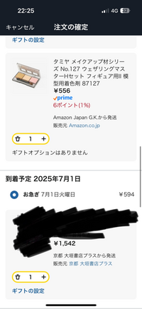 Amazonの通常配送を利用したいのにお急ぎ便しか選択肢にないので