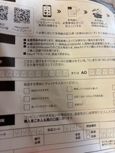 高校生です。先日NIKEの公式ショップで靴を買ったのですがサイズが