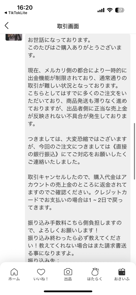 緊急です！メルカリのショップで購入をして取引は完了になっていたはず
