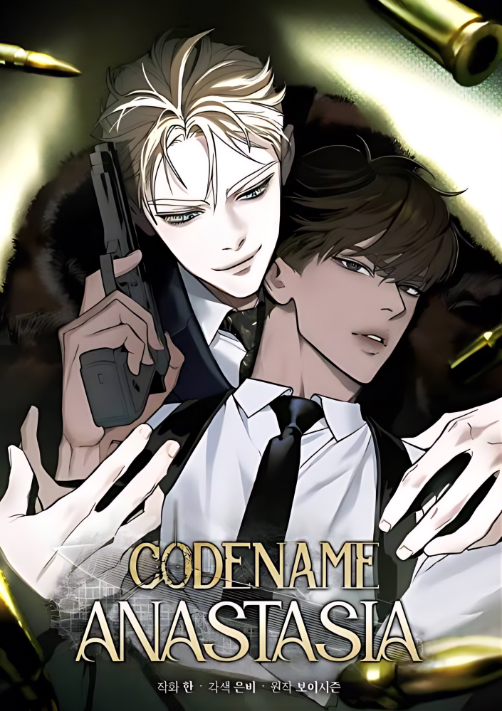 韓国漫画で코드네임아나스타샤コードネームアナスタシアという漫画があ