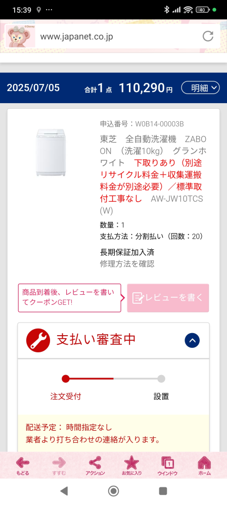 ジャパネットたかたに洗濯機を分割払いの申し込みしたのですがこれは 