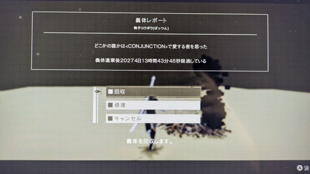 ネタバレ注意 ニーアオートマタ3周目の魂の箱の最上階でコアハッキングした後に出てくる敵なのですが、その足元？に義体がたっくさーんありまして、これってきりがないんですかね？ かれこれ３０体くらい回収してます。