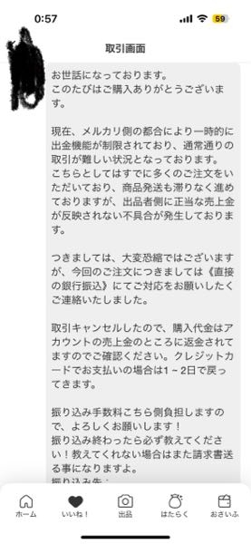2週間程前にQoo10で商品を購入したのですが、発送しましたという