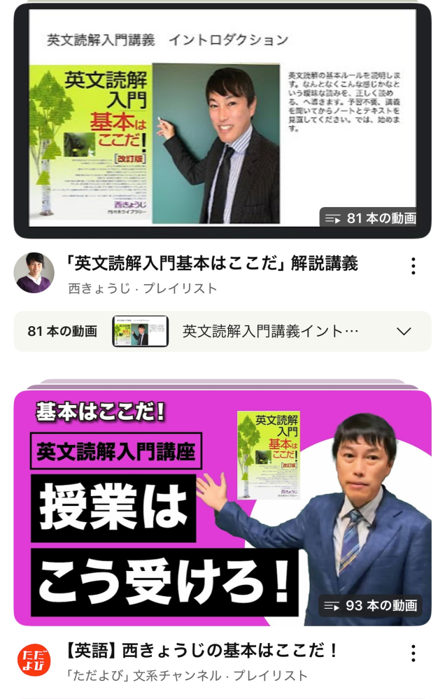 西きょうじ先生の英文読解入門基本はここだ! - という参考書の解説動画