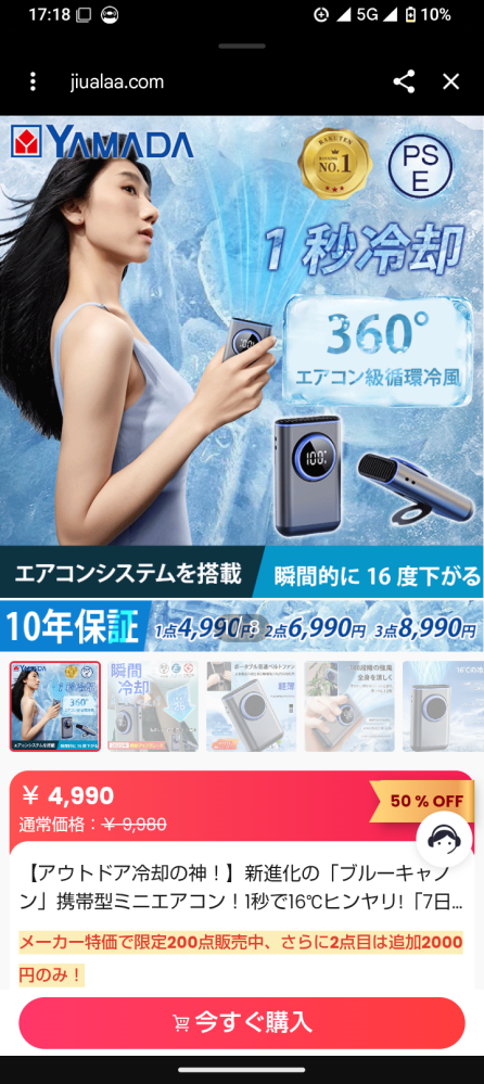 YAMADA電気で買いました。全部の写メ撮れました。 この写真の商品は本当にヤマダ電機で売っていますか？もし嘘だったら