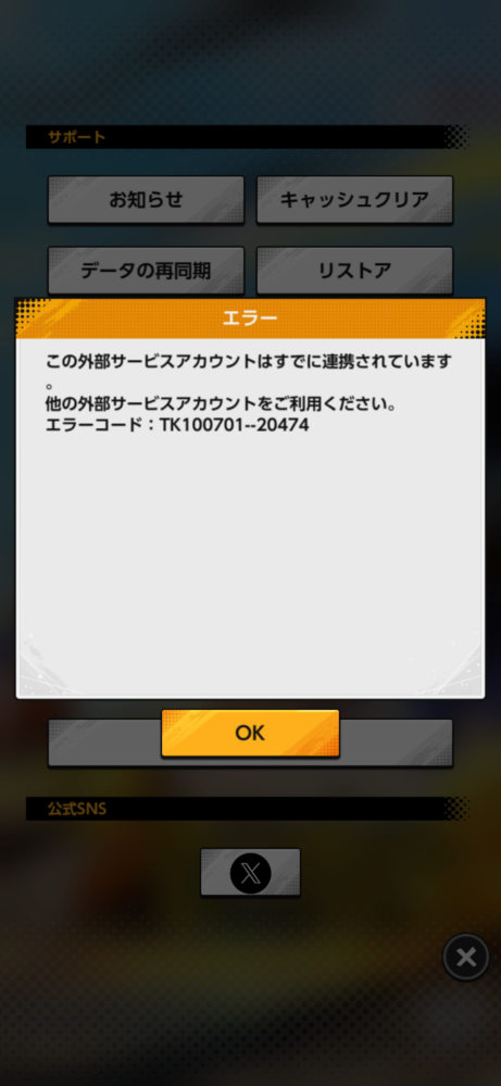 ドラゴンボールレジェンズでバンダイナムコIDで引き継ぎ設定しようと