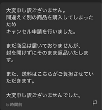 メルカリ「コメント失礼します。購入を考えているのですが、もし
