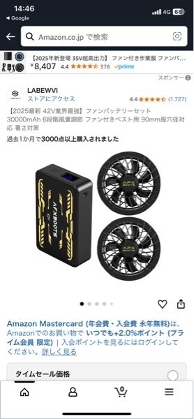 LABEWVIのバッテリーとファンのセットを一万二千ぐらいで買いま