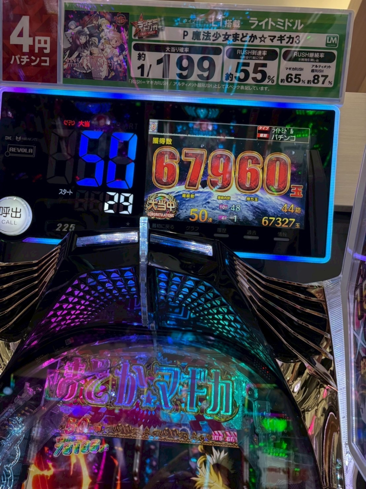 本日199まどマギ3を打ちました投資2千円で50連の7万発近く出ま 