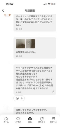 メルカリで態度が最低な出品者に当たって話し合いの途中で送られ