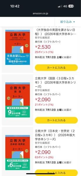 立教大学の赤本ってどれを買えばいいですか？社会学部志望なのですが