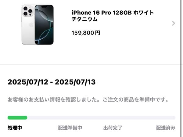 Applepayから支払い同期が失敗〜、とメールが来たのですが