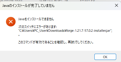 javaを入れたんですけど、インストールされていないと毎回出てしまい