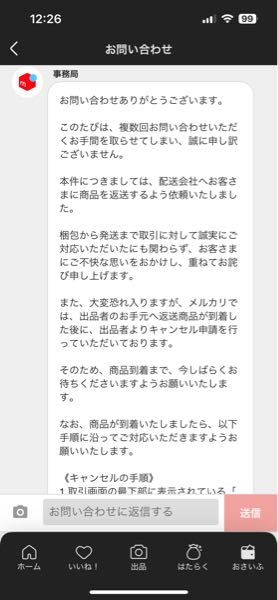 取引している相手のアカウントを見てみたらこのような画面になっ