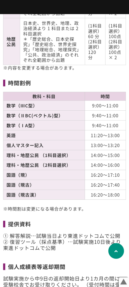 至急です！！明日、東進の上理・明青立法中模試受ける人に質問が