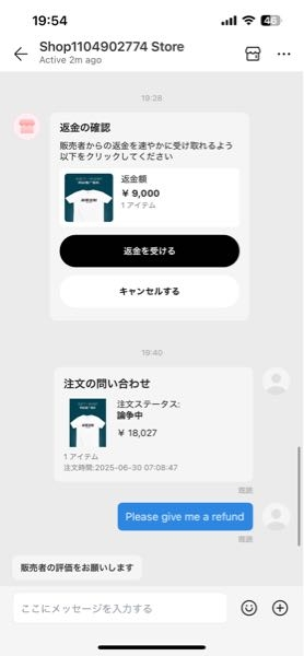 Qoo10で購入した商品のページが在庫切れ？ - のためか消されて