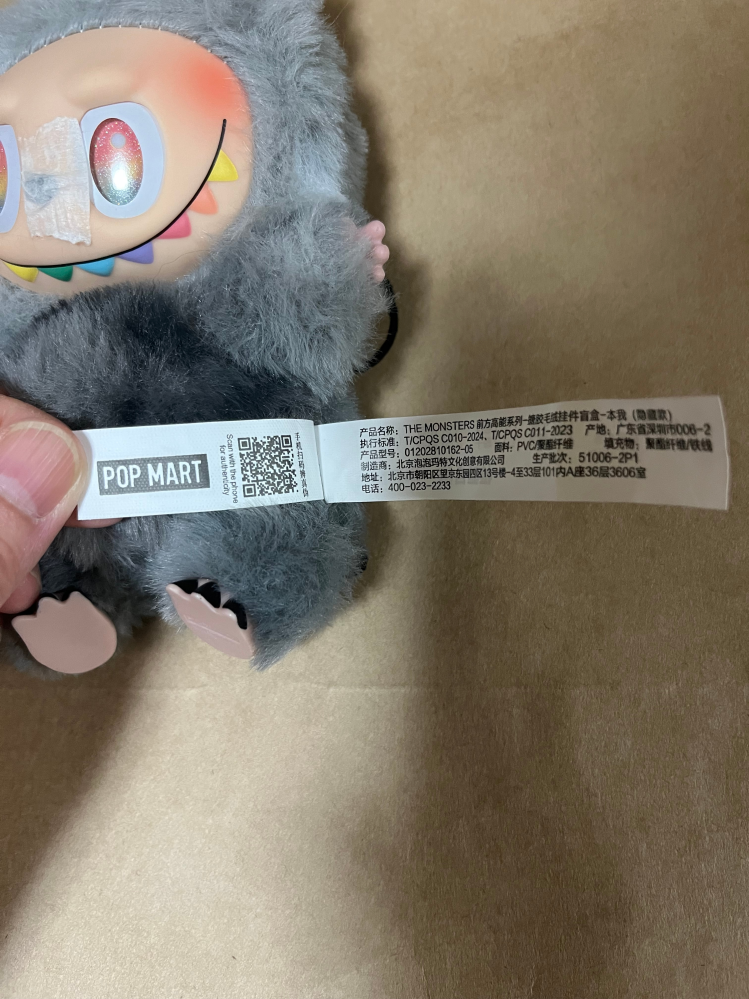 正規品 本体タグ QR 個別番号認証可 ラブブ シークレット 本我 正規品