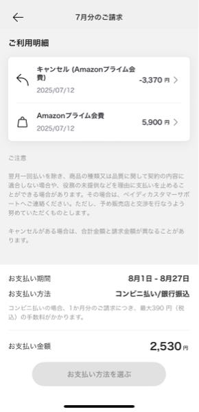 Amazonプライム会員勝手に登録されキャンセルしたのですが全額返ってきませんどうすれば良いのですか？ 