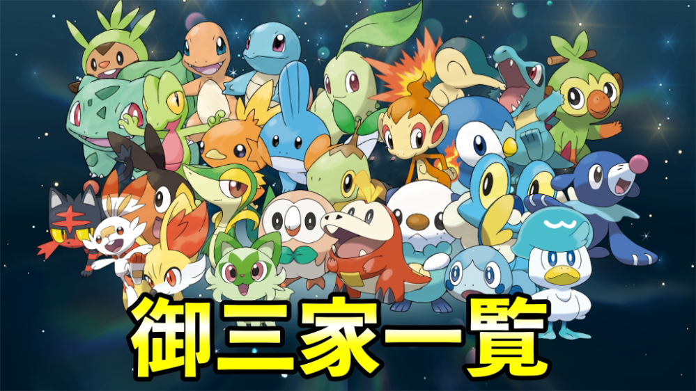 ポケモンsvについてです。歴代御三家の、最終進化が強いポケモンTOP5を