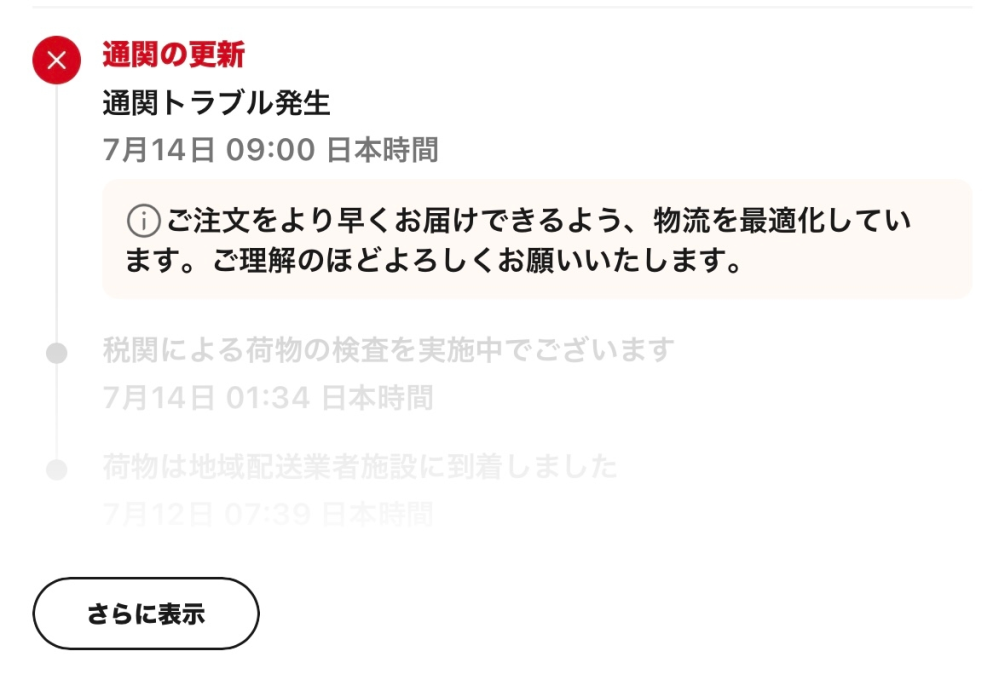 1ヶ月前に海外サイトで通販を利用し、2週間前に無事届いたのです