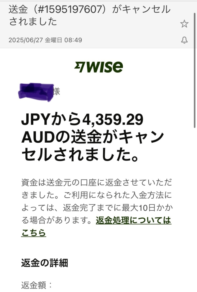 wiseで振込をしましたが、一度キャンセルをしました。 - 6/2