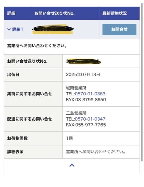 佐川急便の追跡でこの表示が出ているのですが、いつ頃届くか分かります 