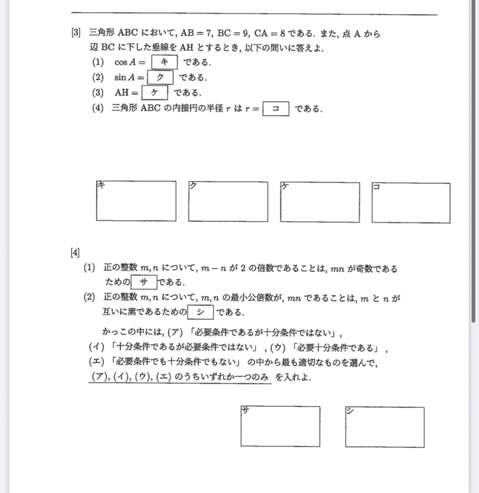 至急‼️広島市立看護専門学校入試過去問数学IA答えを教えてください