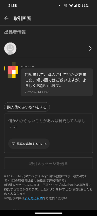 メルカリで、購入者が丸1日経っても受取評価してくれません。宅配ボ