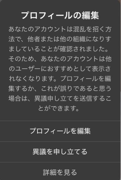 急募】突然Tiktokでこのような表示がでました。プロフィールを編集を
