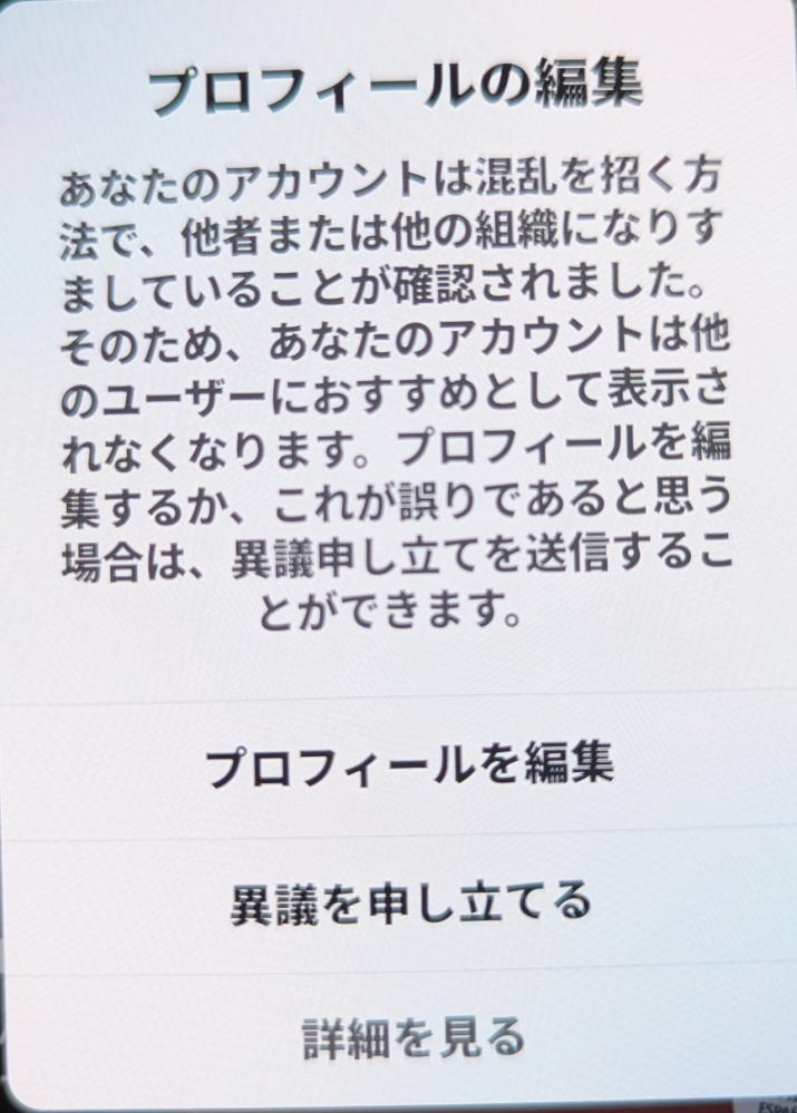 私の家族がTikTokを閲覧していたところ、「プロフィールの編集」と題し